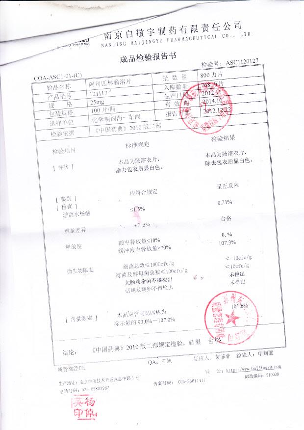 121117阿司匹林肠溶片