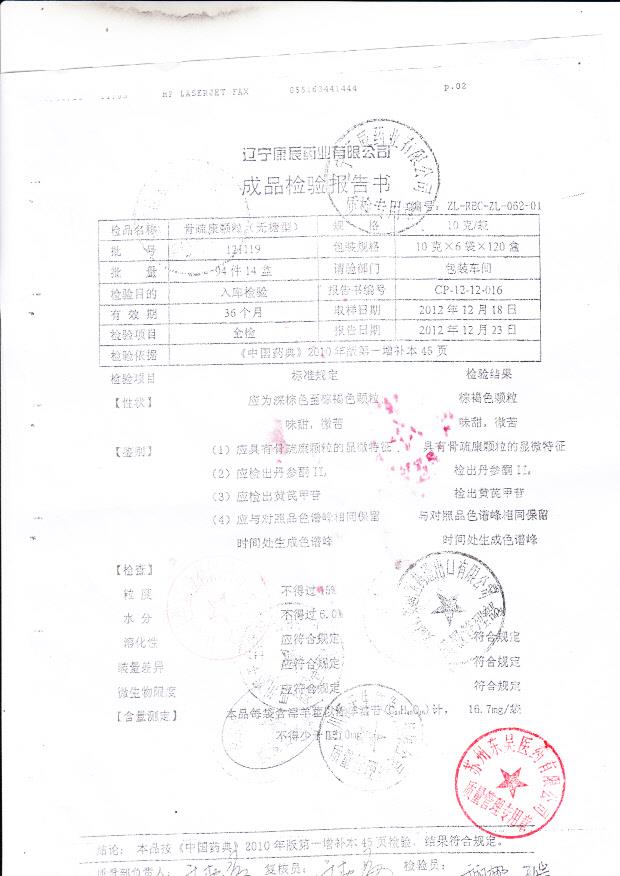 121119骨疏康颗粒