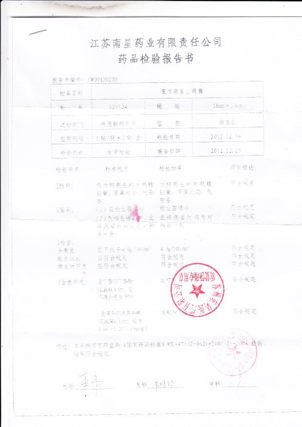 121124复方南星止痛膏