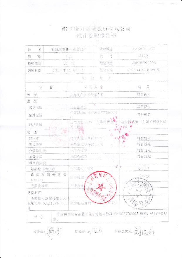 121201乳酸左氧氟沙星分散片