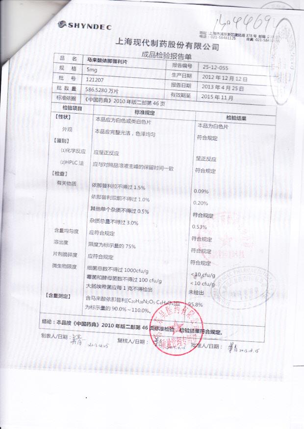 121207马来酸依那普利片