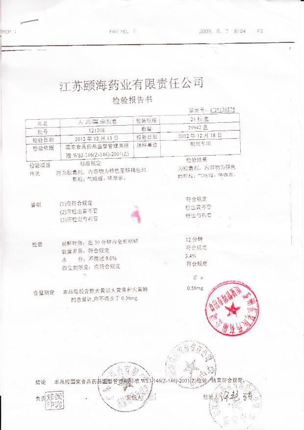 121208大黄虫胶囊