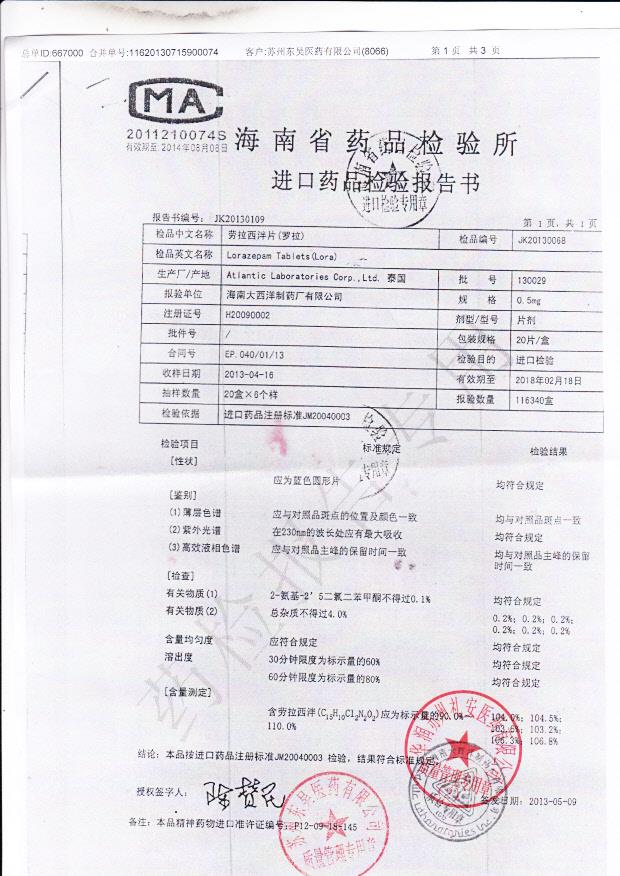 130029劳拉西泮片（罗拉）1