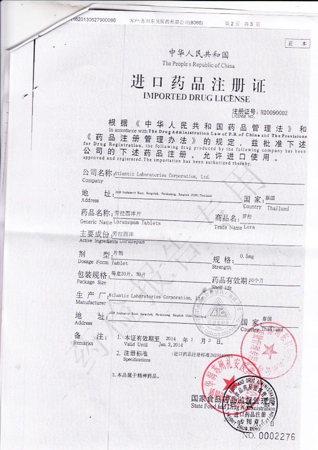 130029劳拉西泮片（罗拉）2