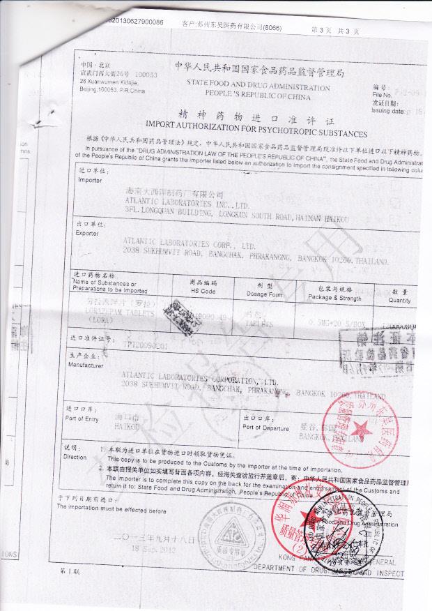 130029劳拉西泮片（罗拉）3