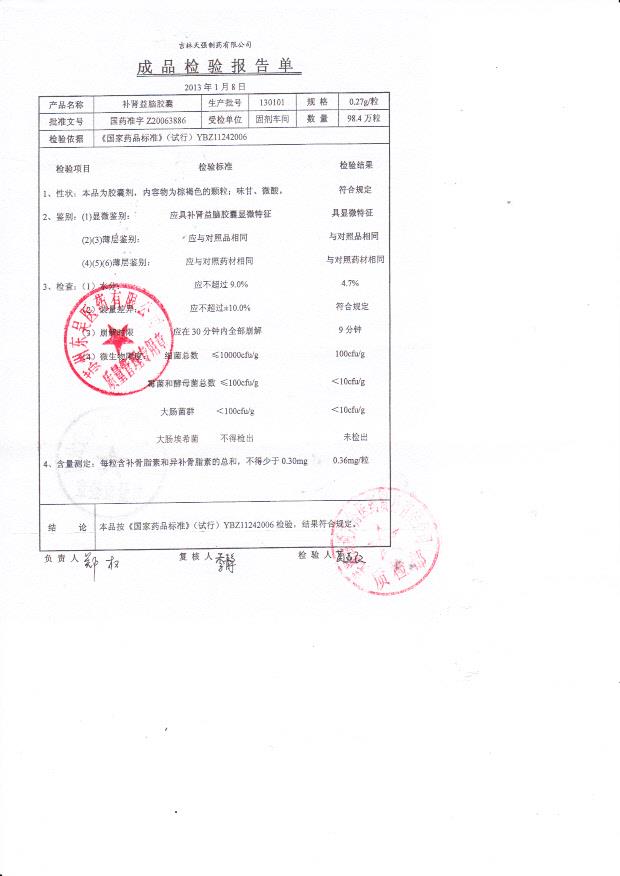 130101补肾益脑胶囊