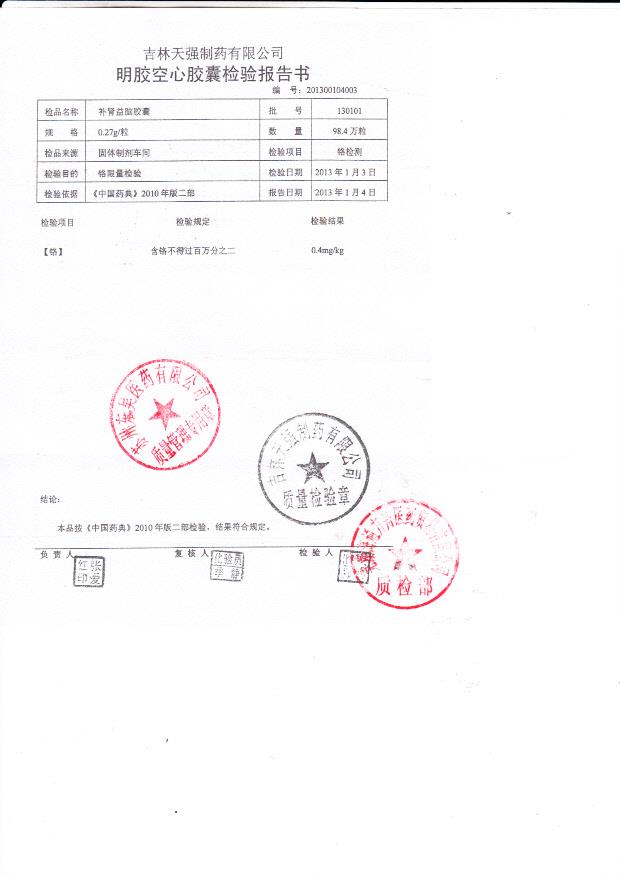 130101补肾益脑胶囊2