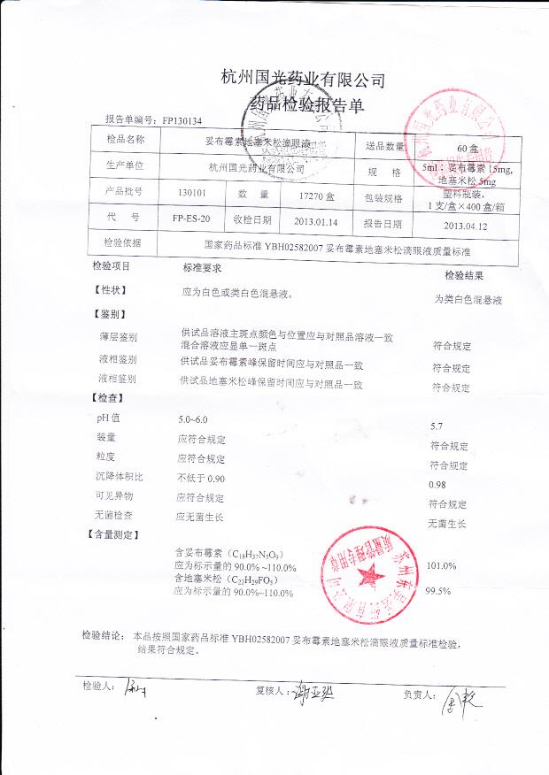 130101妥布霉素地塞米松滴眼液