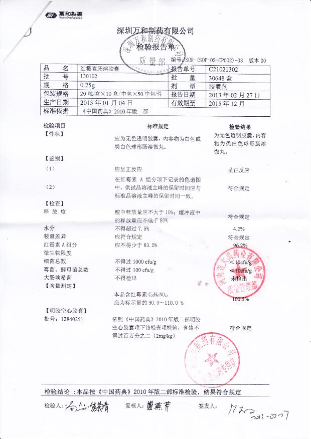 130102红霉素肠溶胶囊