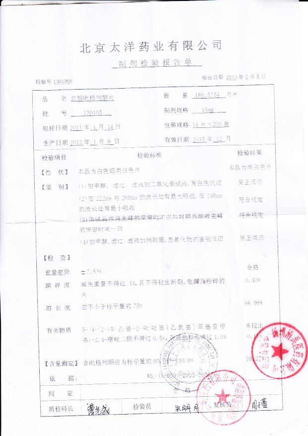 130105盐酸吡格列酮片