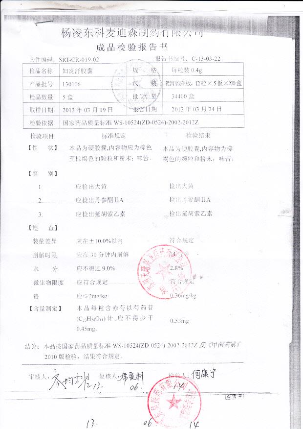 130106妇炎舒胶囊