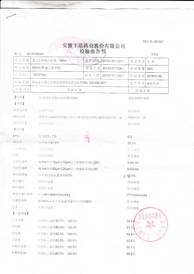 130107M6复方氨基酸注射液（18AA)1