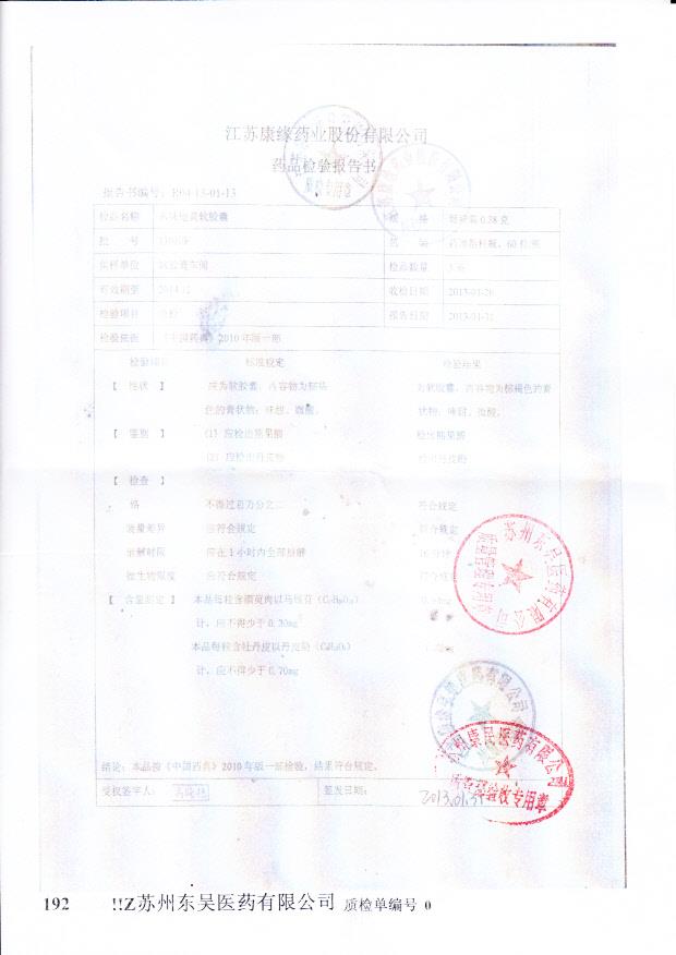 130108六味地黄软胶囊