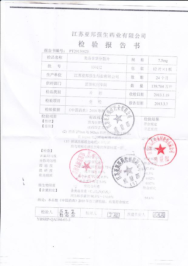 130112美洛昔康分散片