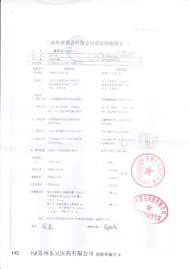 130118麝香保心丸