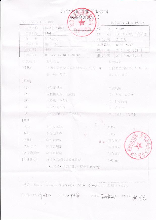 130119防风通圣颗粒