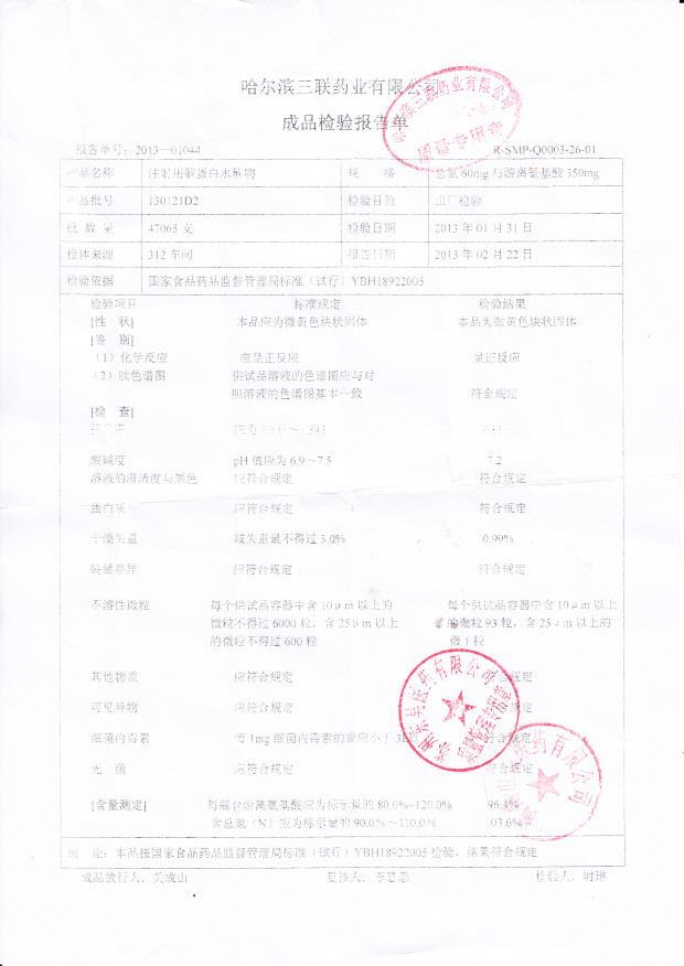 130121D2注射用脑蛋白水解物