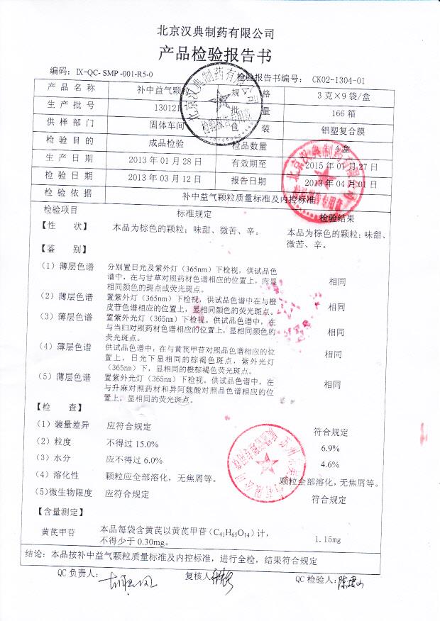 130121补中益气颗粒