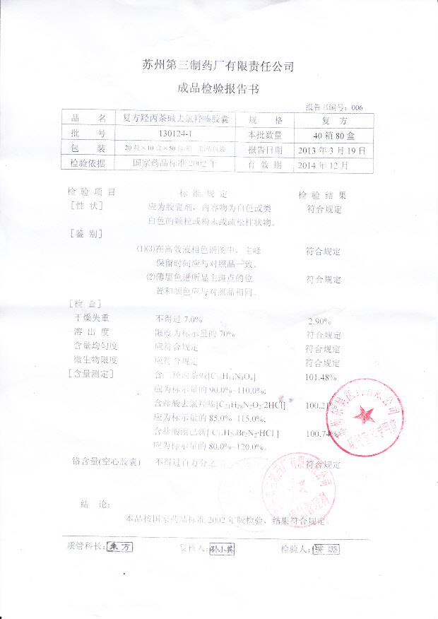 130124-1复方羟丙茶碱去氯羟嗪胶囊