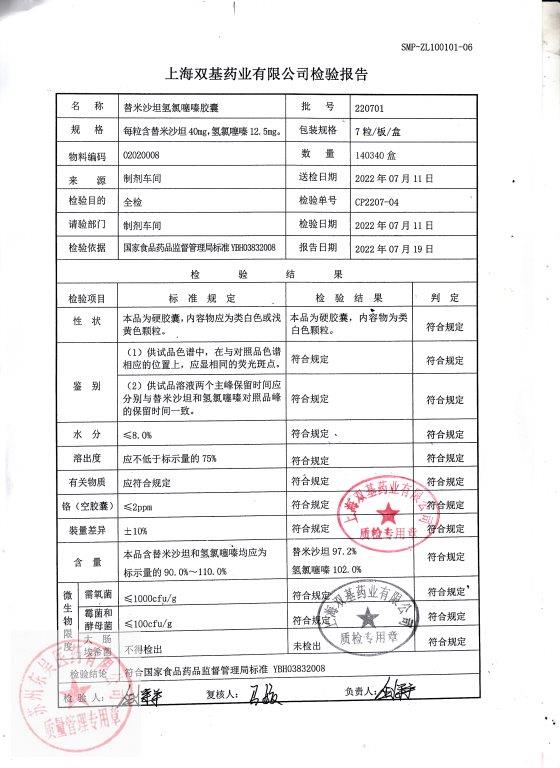 220701替米沙坦氢氯噻嗪胶囊