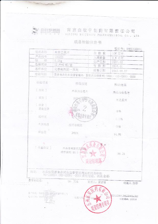 130201美索巴莫片