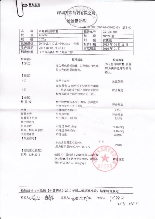 130202红霉素肠溶胶囊