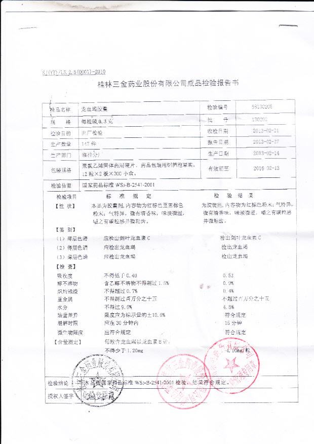 130202龙血竭胶囊1