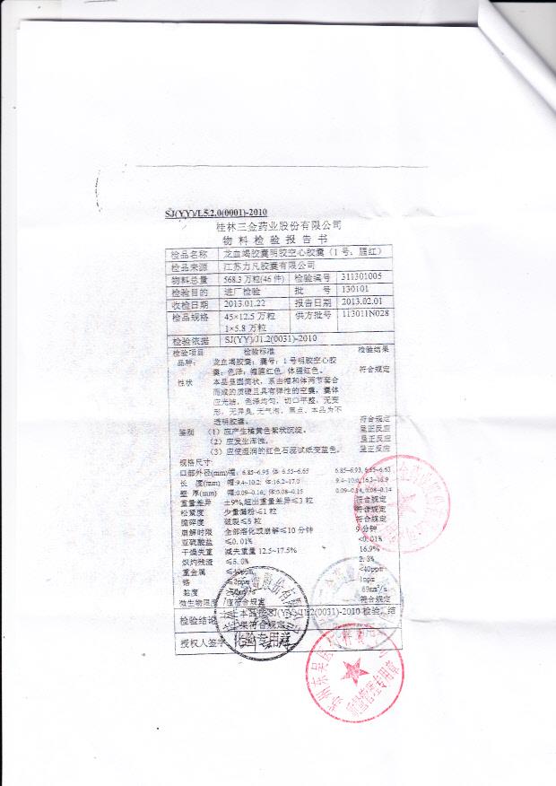 130202龙血竭胶囊2