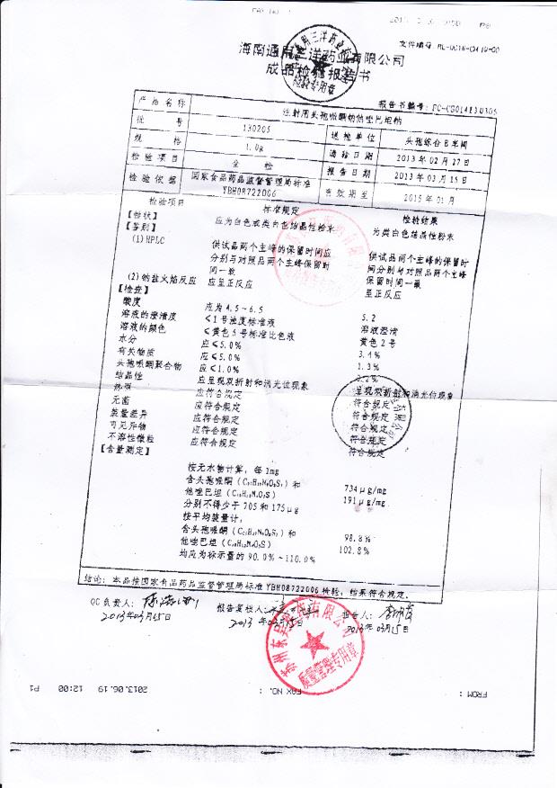 130205注射用头孢哌酮钠他唑巴坦钠