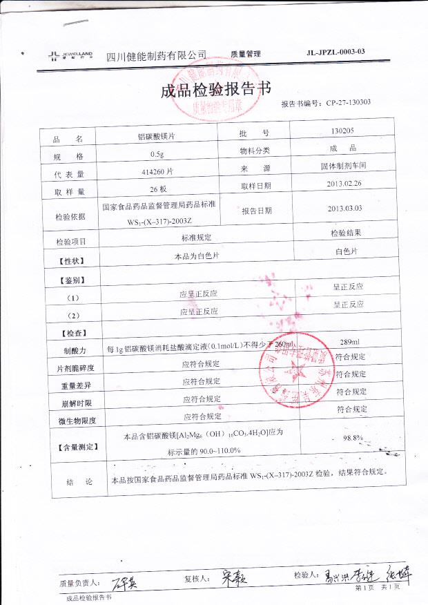 130205铝碳酸镁片