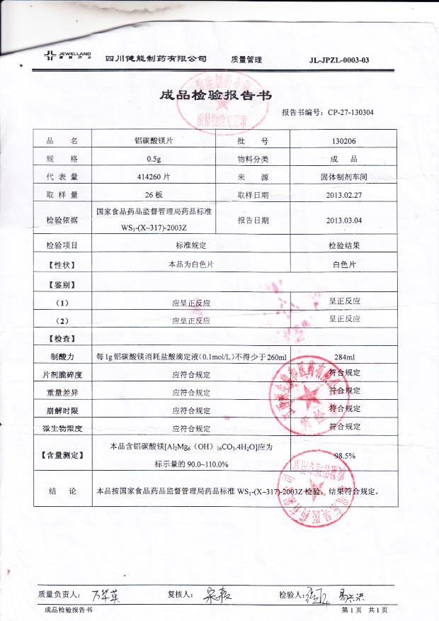 130206铝碳酸镁片