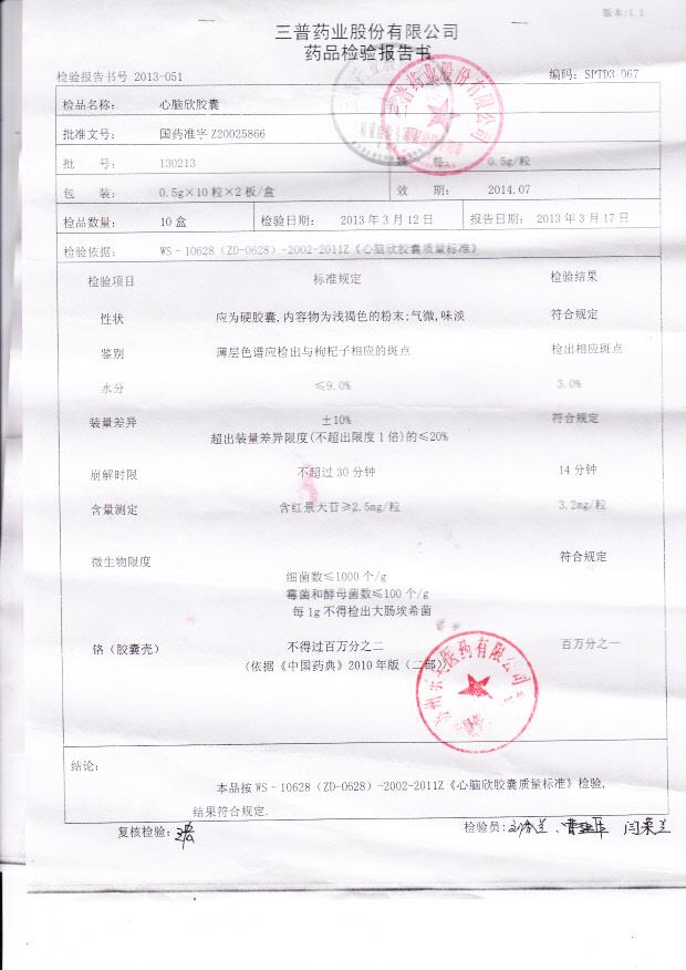 130213心脑欣胶囊