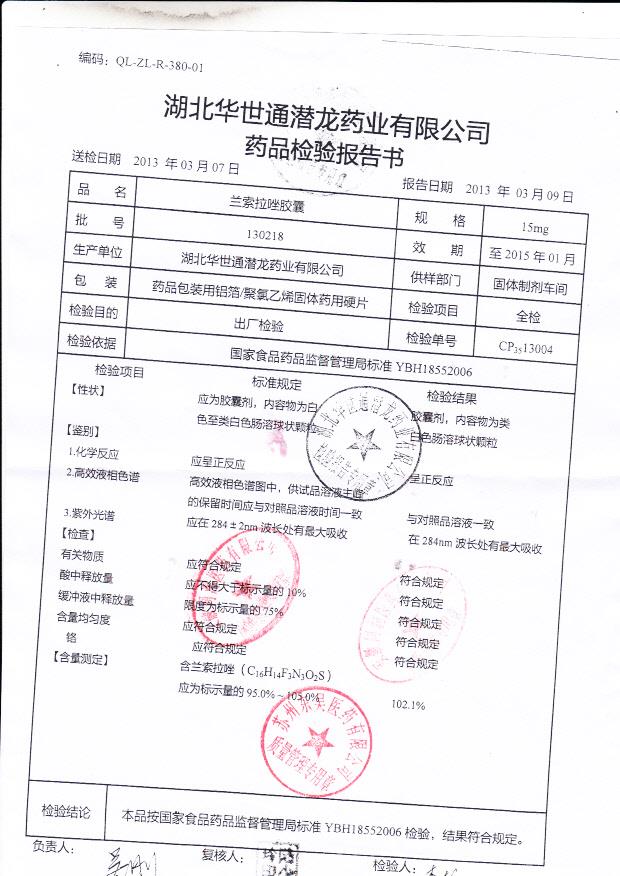 130218兰索拉唑胶囊