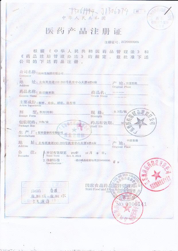 130222珠珀猴枣散1