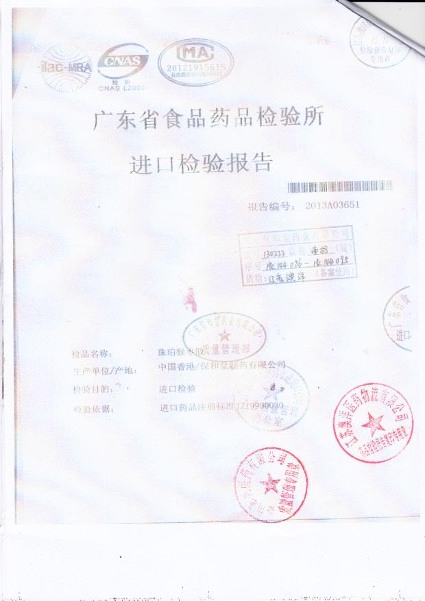 130222珠珀猴枣散2