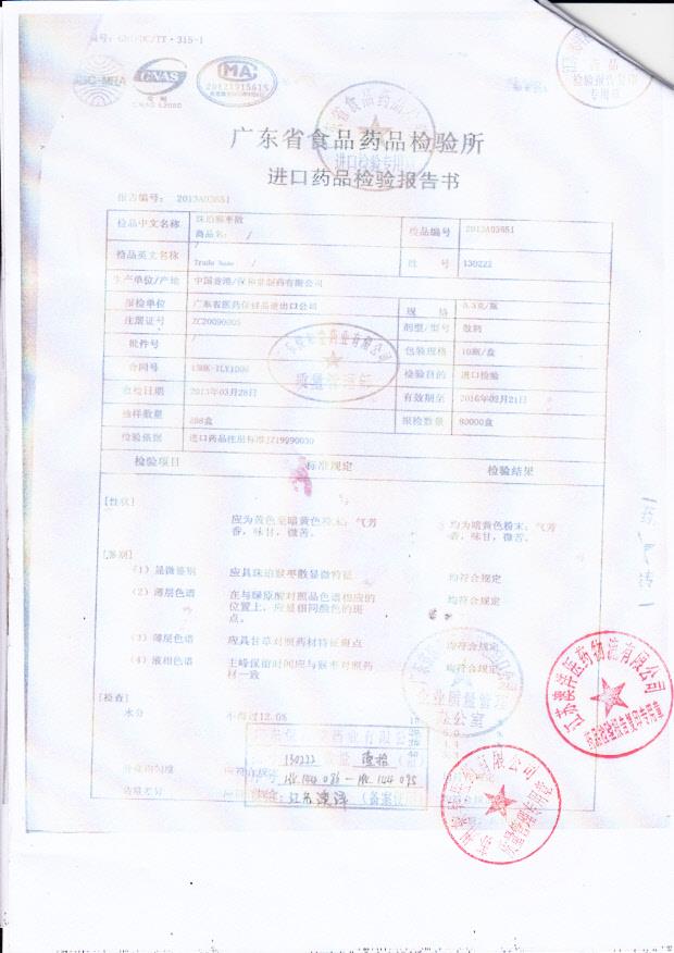 130222珠珀猴枣散3