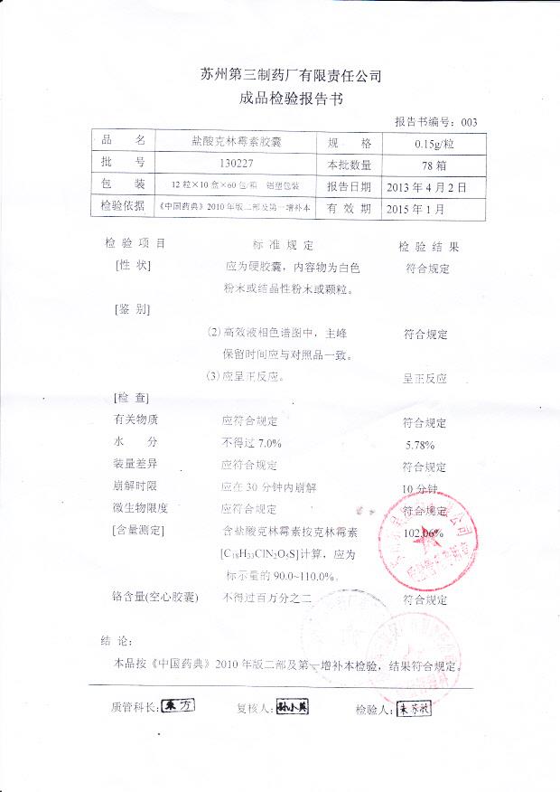 130227盐酸克林霉素胶囊