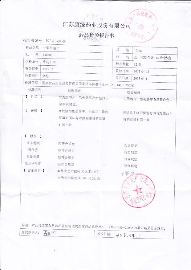 130301兰索拉唑片