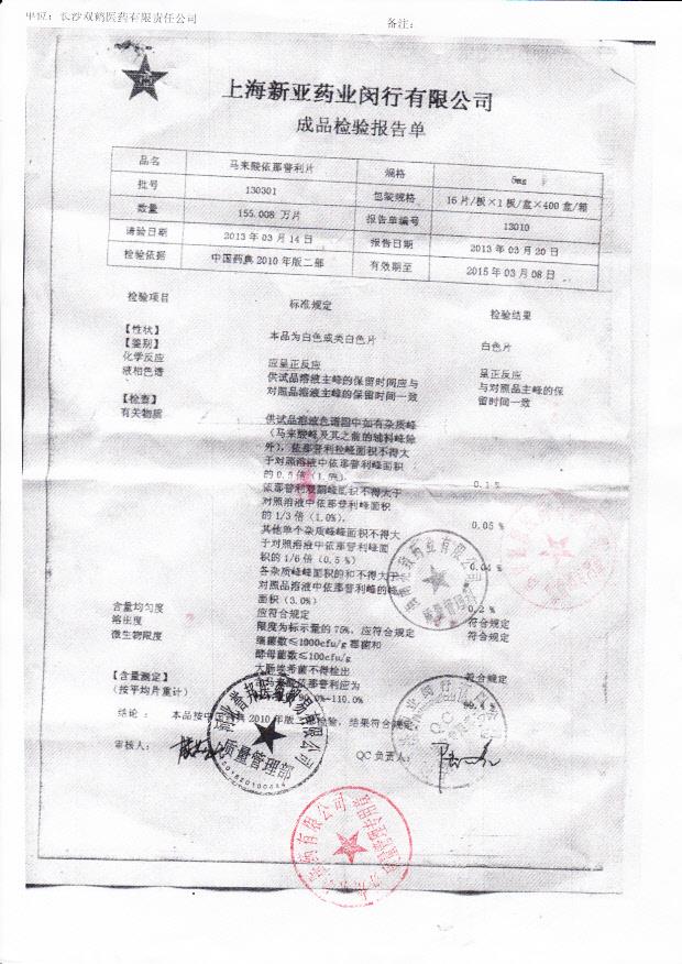 130301马来酸依那普利片