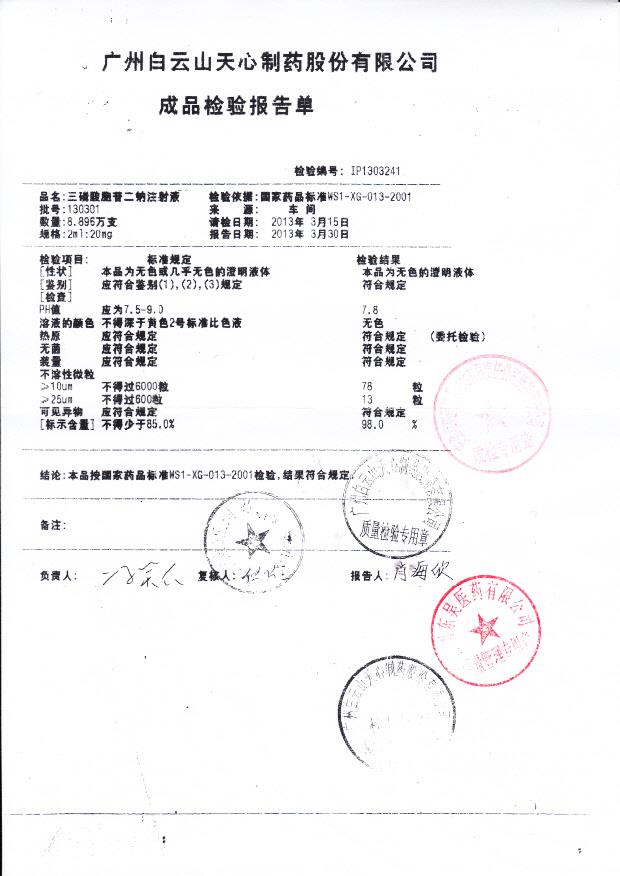 130301三磷酸胞苷二钠注射液