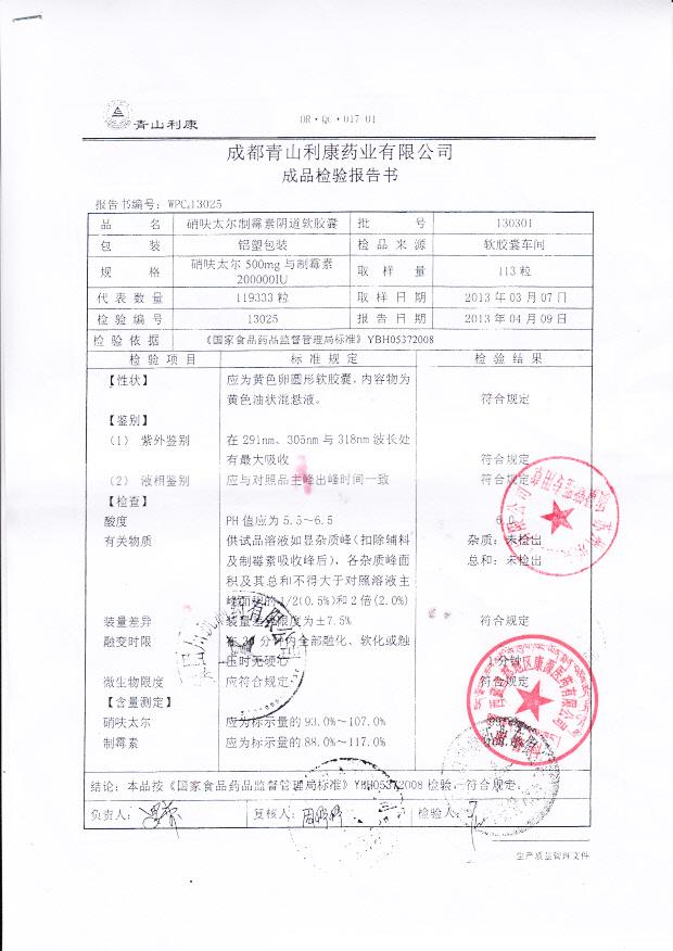 130301硝呋太尔制霉素阴道软胶囊