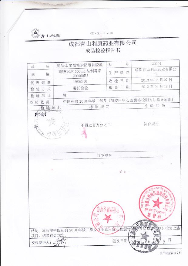 130301硝呋太尔制霉素阴道软胶囊2