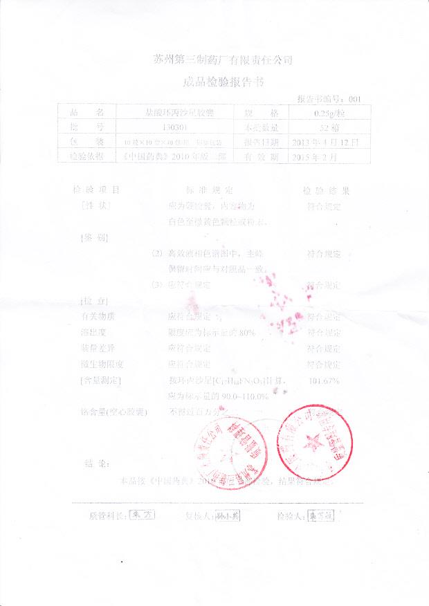 130301盐酸环丙沙星胶囊