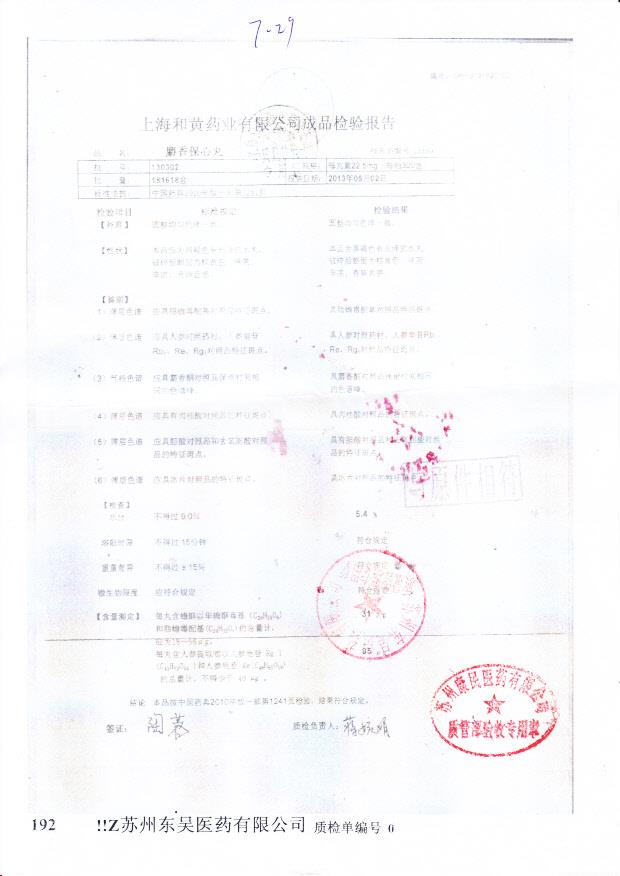 130302麝香保心丸