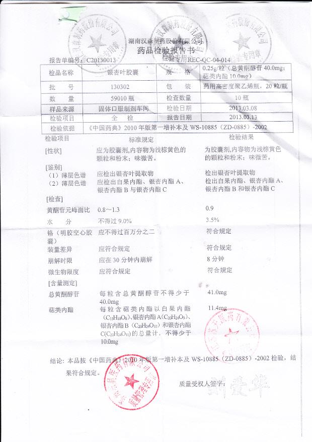 130302银杏叶胶囊