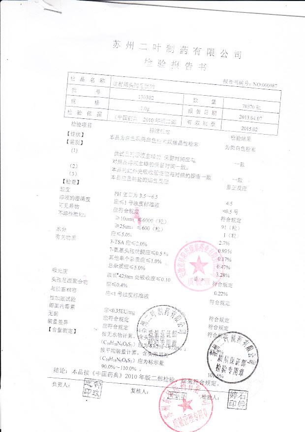 130302注射用头孢尼西钠