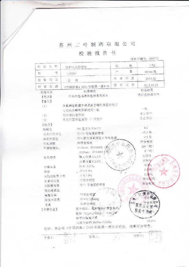 130303注射用头孢哌酮钠舒巴坦钠