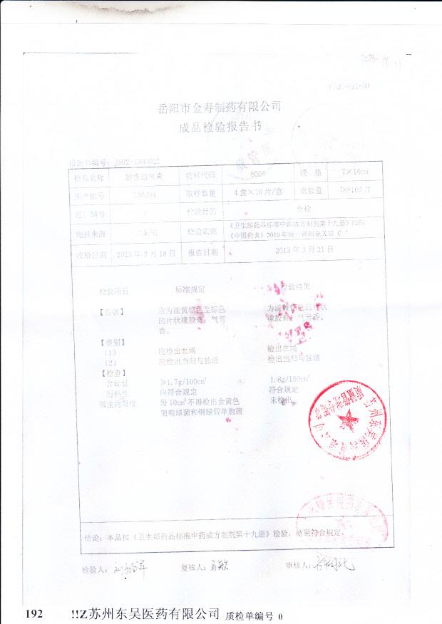 130304麝香追风膏