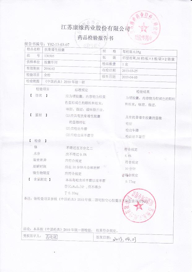 130305抗骨增生胶囊