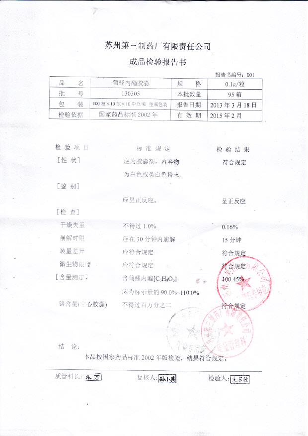 130305葡醛内酯胶囊